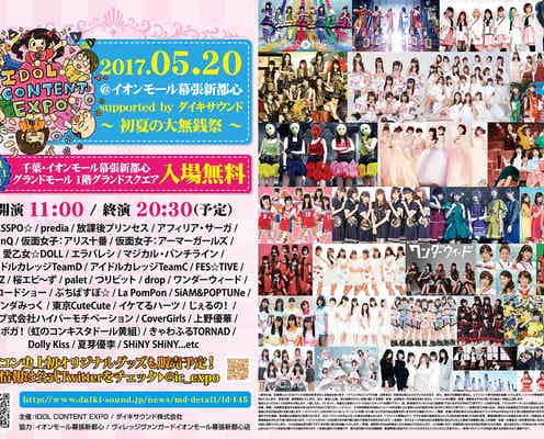 PASSPO☆、アフィリア・サーガら、注目アイドル250人以上集結 10時間ぶっ通しで盛り上がる