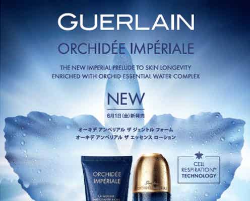 【ゲラン新作】最高峰スキンケアライン「オーキデ アンペリアル」から洗顔フォームとローションが新登場