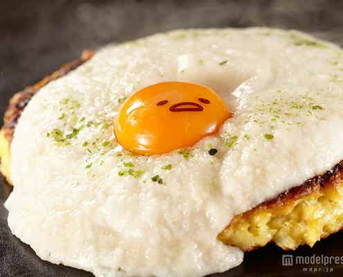 かわいい「リアルぐでたま」フードが登場