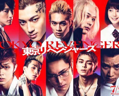 【終了】<北村匠海・山田裕貴・杉野遥亮ら登壇予定> 映画『東京リベンジャーズ』ジャパンプレミアに10組20名様をご招待