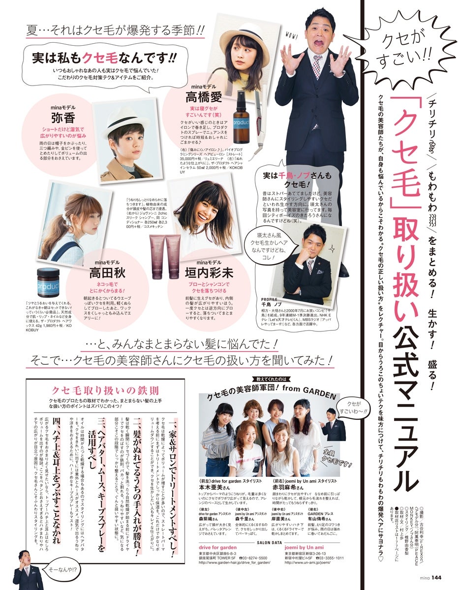 「mina」9月号誌面（画像提供：主婦の友社）