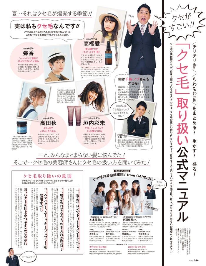 「mina」9月号誌面(画像提供:主婦の友社)