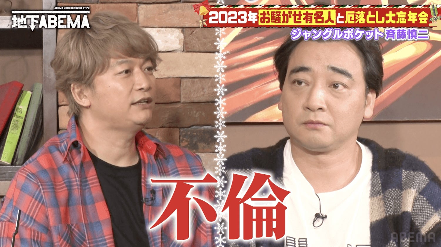 「ななにー 地下ABEMA」（C）AbemaTV, Inc.