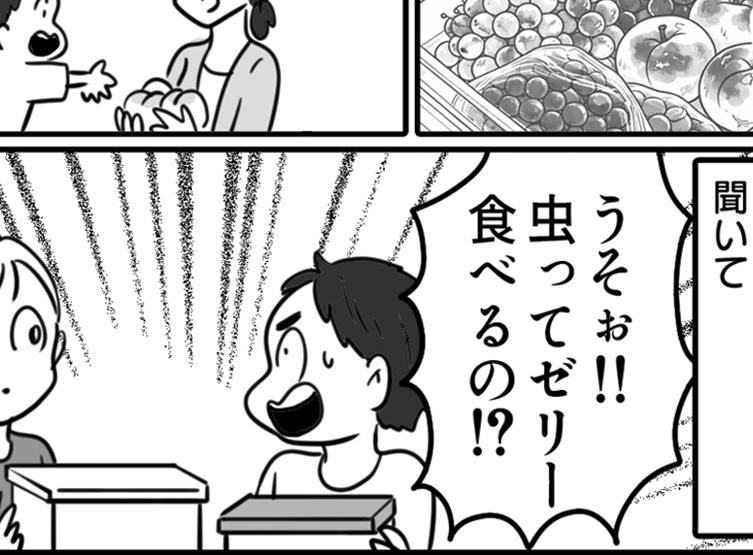 【実家の変わった習慣】虫のえさはお裾分けフルーツ！ゼリーってなに…？＜第6話＞#ママスタショート