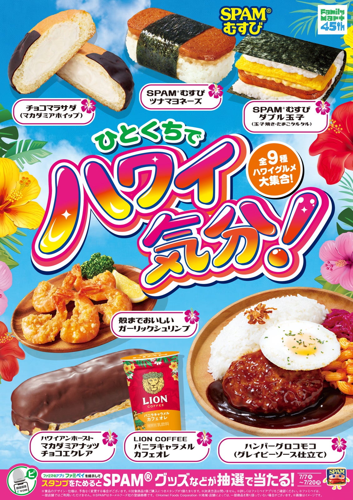 ひとくちでハワイ気分！（提供画像）