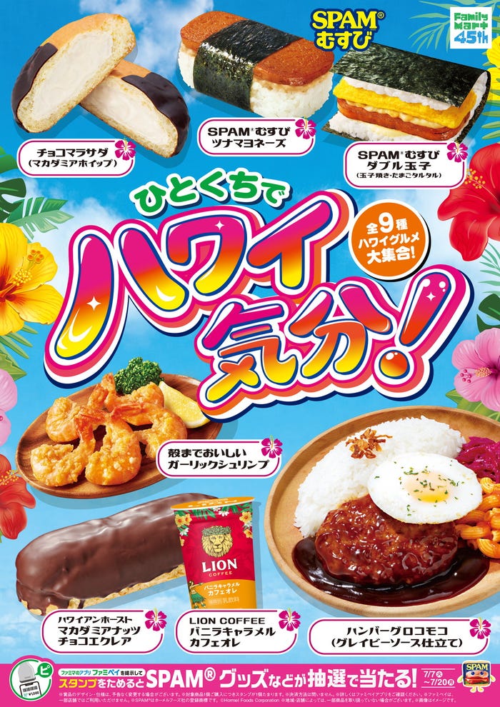 ひとくちでハワイ気分!(提供画像)