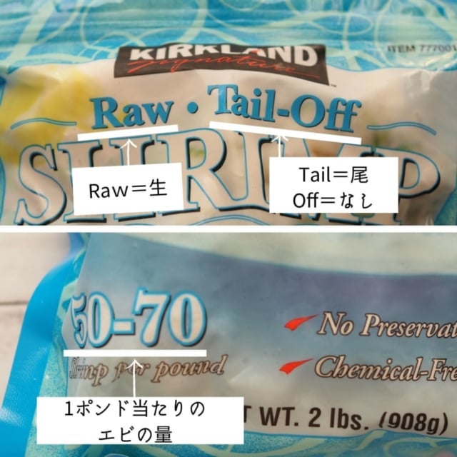 コストコ冷凍えび