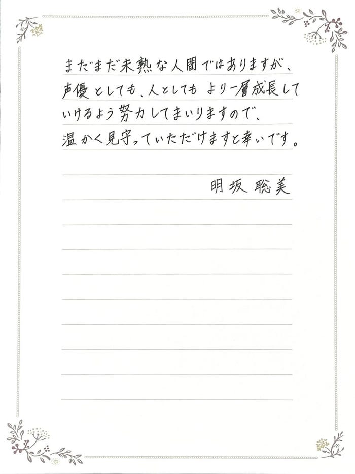 明坂聡美Xより