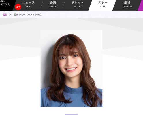 「カネ恋」出演で話題の星蘭ひとみ、宝塚退団へ