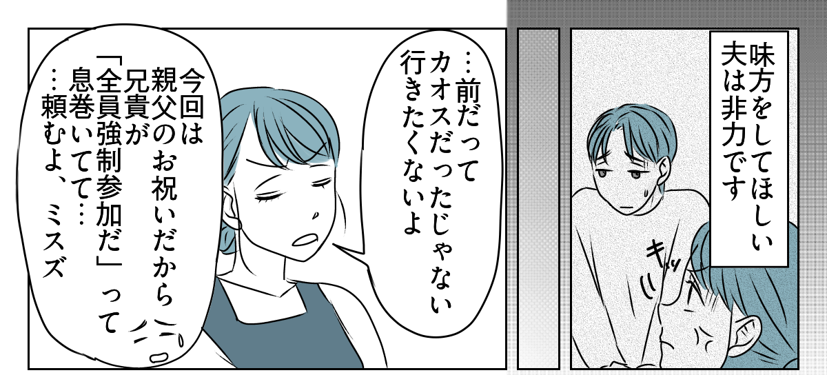 放置とおおらかをはき違えている義家族　1_2_1