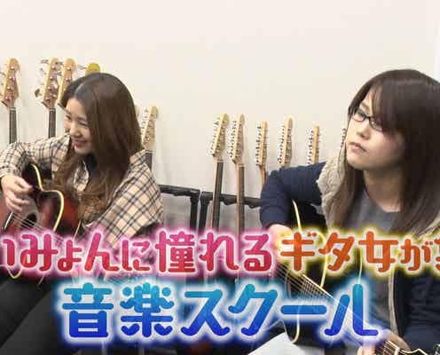 あいみょんに憧れる女子急増 話題の“ギタ女”とは