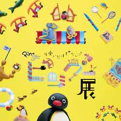 可愛いだけじゃない!?ピングー展(C)2026 JOKER.