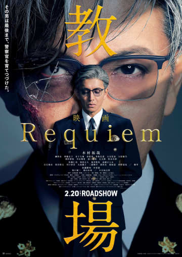 木村拓哉主演映画「教場 Requiem」 主題歌がUruの書き下ろし新曲「今日という火を」に決定
