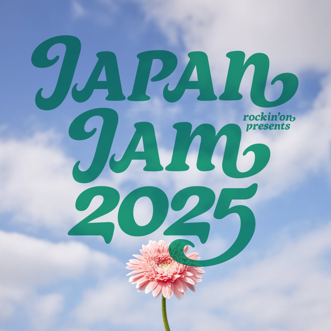 中島健人・ME:I・HANAら「JAPAN JAM 2025」全出演アーティスト発表