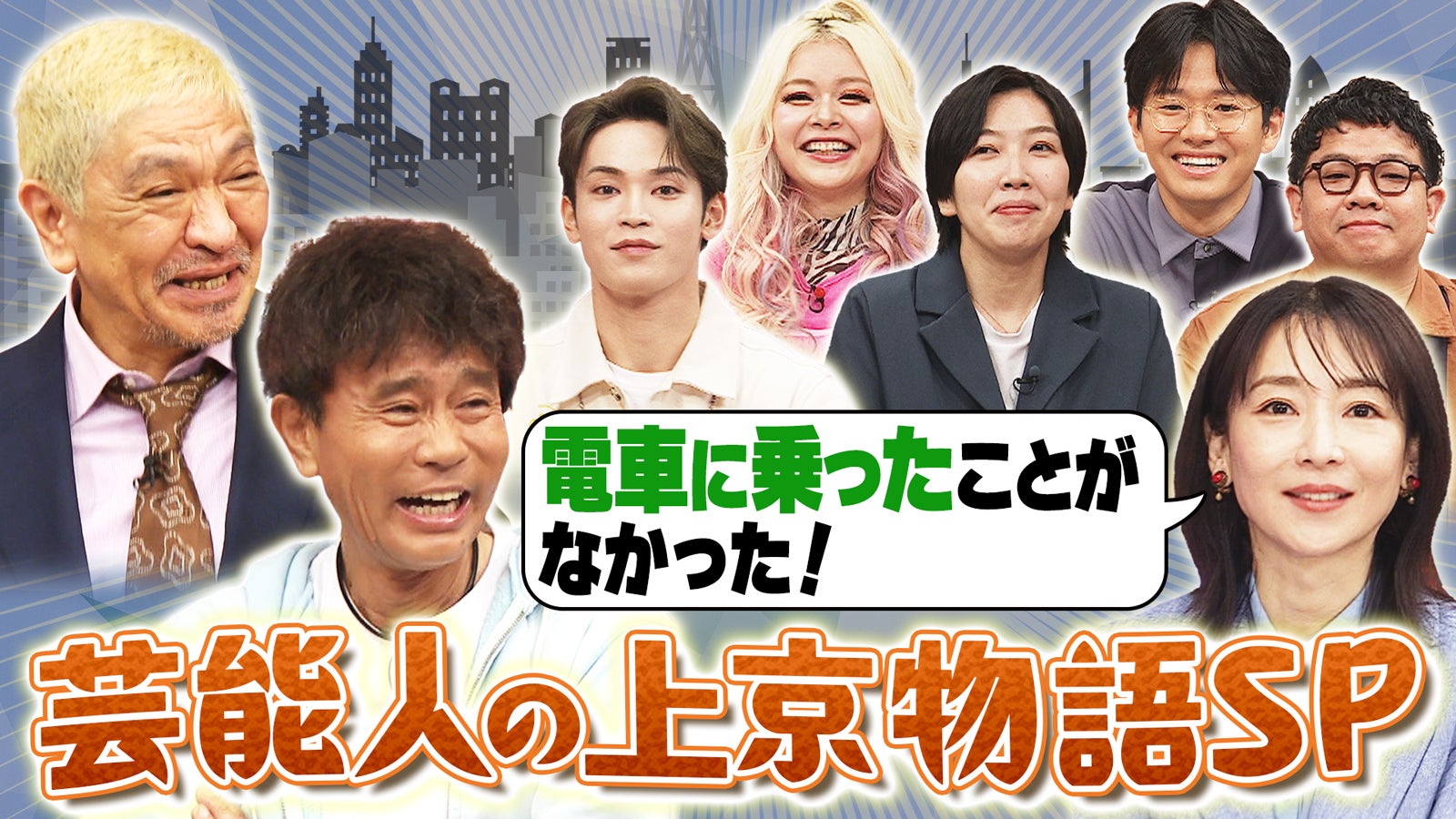 「ダウンタウンDX」（C）読売テレビ