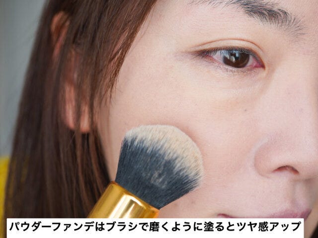 パウダーファンデーションはブラシで磨くように塗るとツヤ感アップ パウダーファンデーションはブラシで磨くように塗るとツヤ感アップ