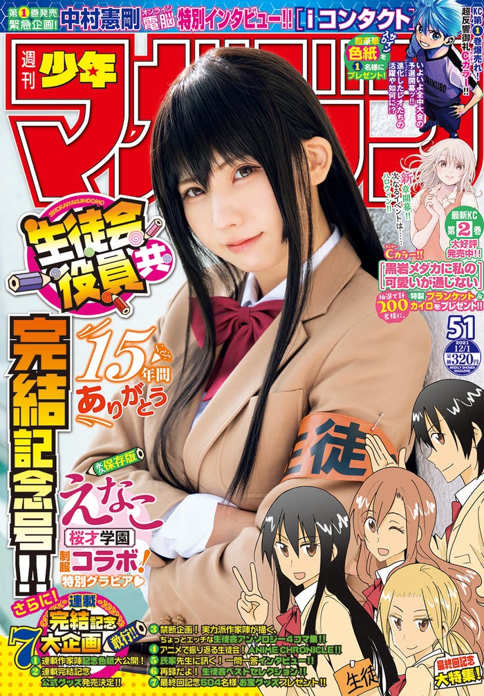 「週刊少年マガジン」51号(11月17日発売)表紙:えなこ(画像提供:講談社)