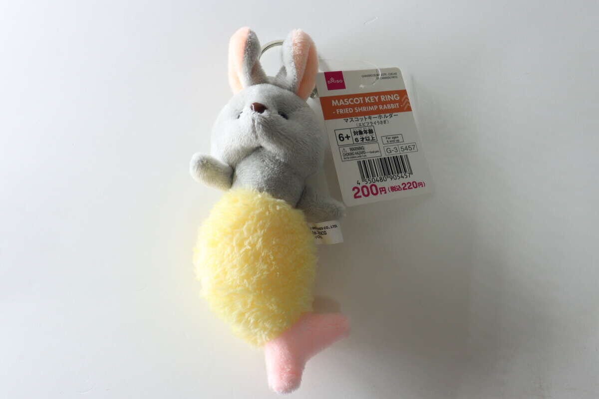 灰色のうさぎと黄色いエビフライが合体したキーホルダー 灰色のうさぎと黄色いエビフライが合体したキーホルダー