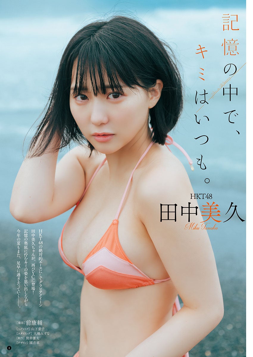 田中美久（C）前康輔（秋田書店）