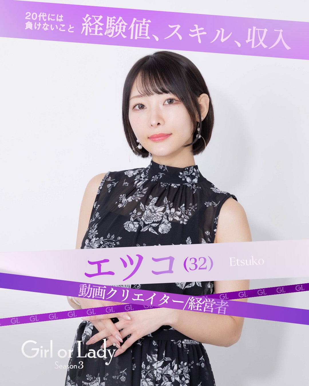 エツコ（C）AbemaTV,Inc.