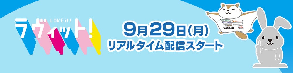 「ラヴィット！」配信バナー（C）TBS
