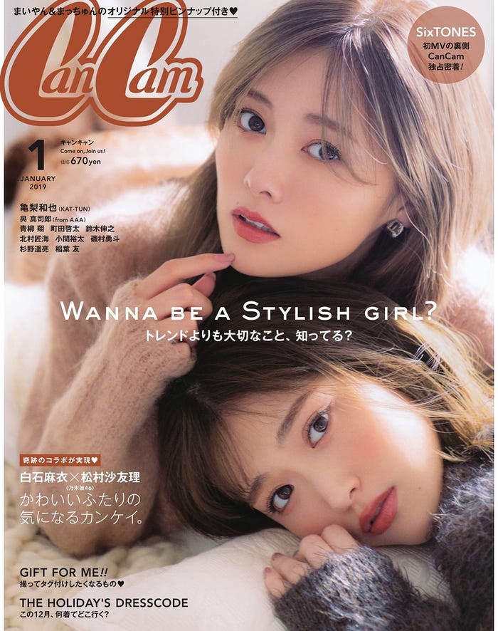 「CanCam」1月号(小学館、2018年11月22日発売)表紙:白石麻衣、松村沙友理(提供画像)
