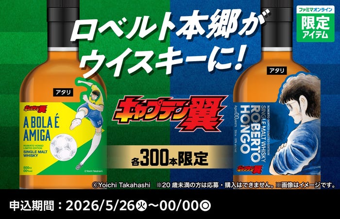 コラボウイスキー※20歳未満は購入不可(C)Yoichi Takahashi