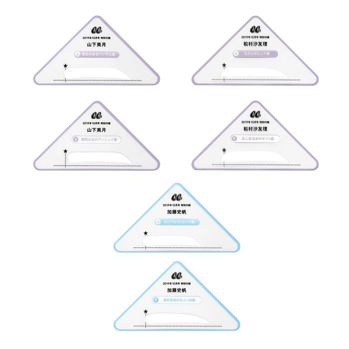付録の「おしゃ眉スケーラー」(画像提供:小学館)