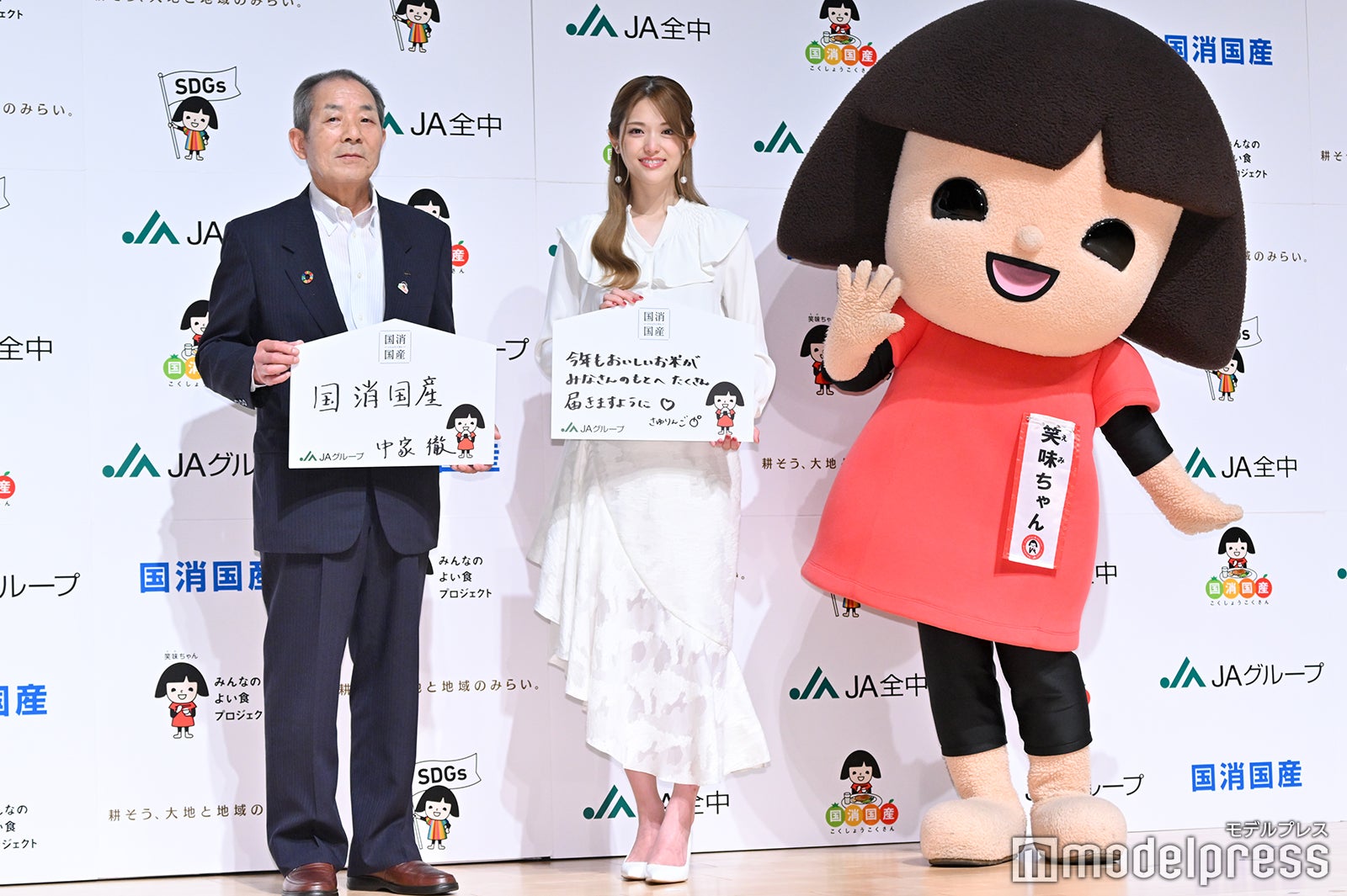 JA全中会長中家徹氏、松村沙友理、笑味ちゃん（C）モデルプレス