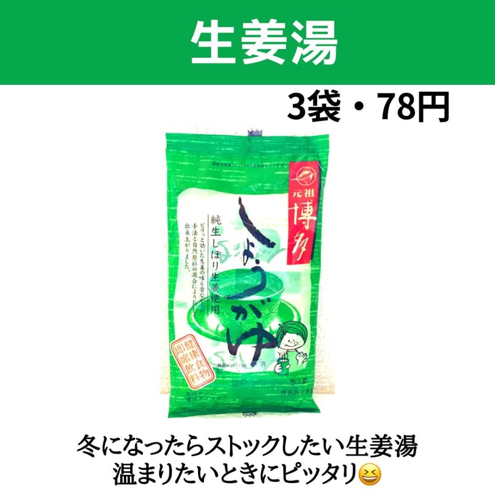 業務スーパー生姜湯