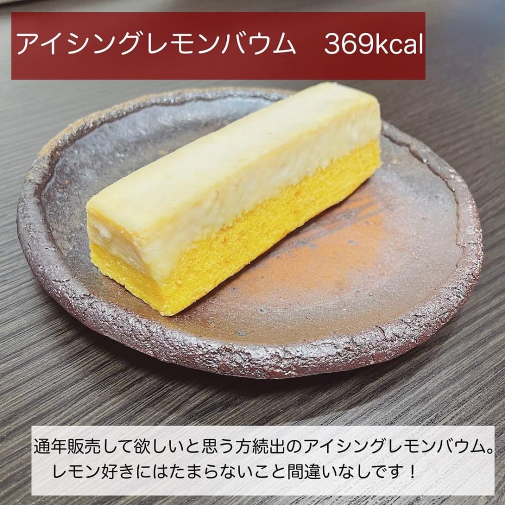 無印の季節限定バウム