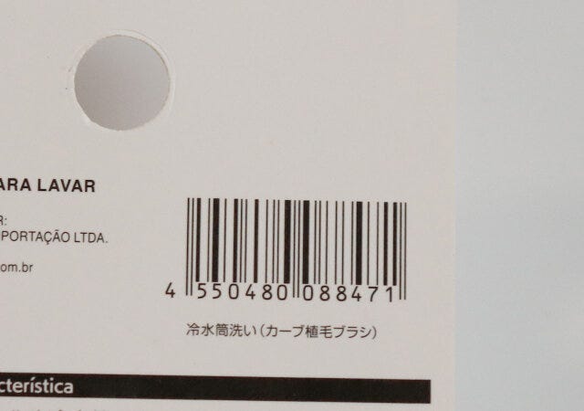 ダイソー　冷水筒洗い　カーブ植毛ブラシ　JANコード