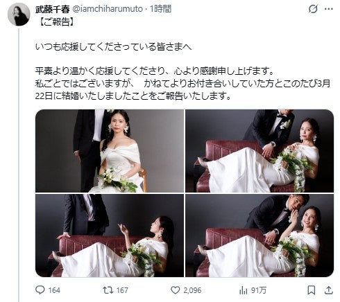 武藤千春 公式Xより