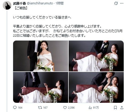 武藤千春 公式Xより