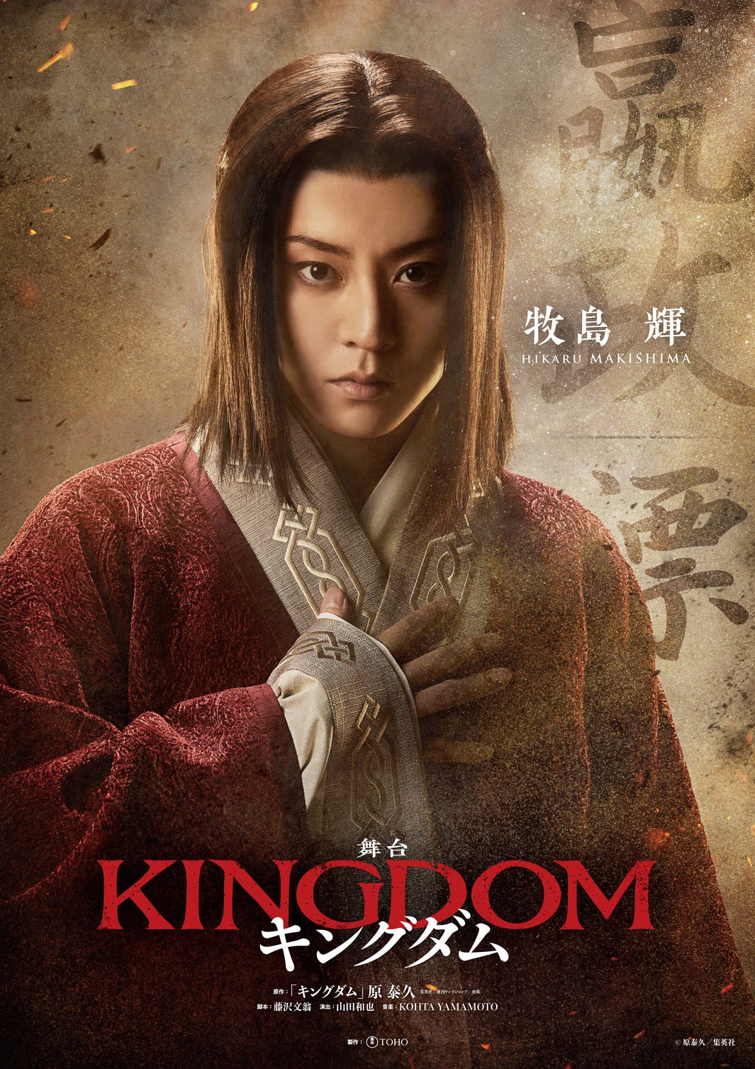 牧島輝／撮影：坂田貴広 デザイン：羽尾万里子（提供写真）