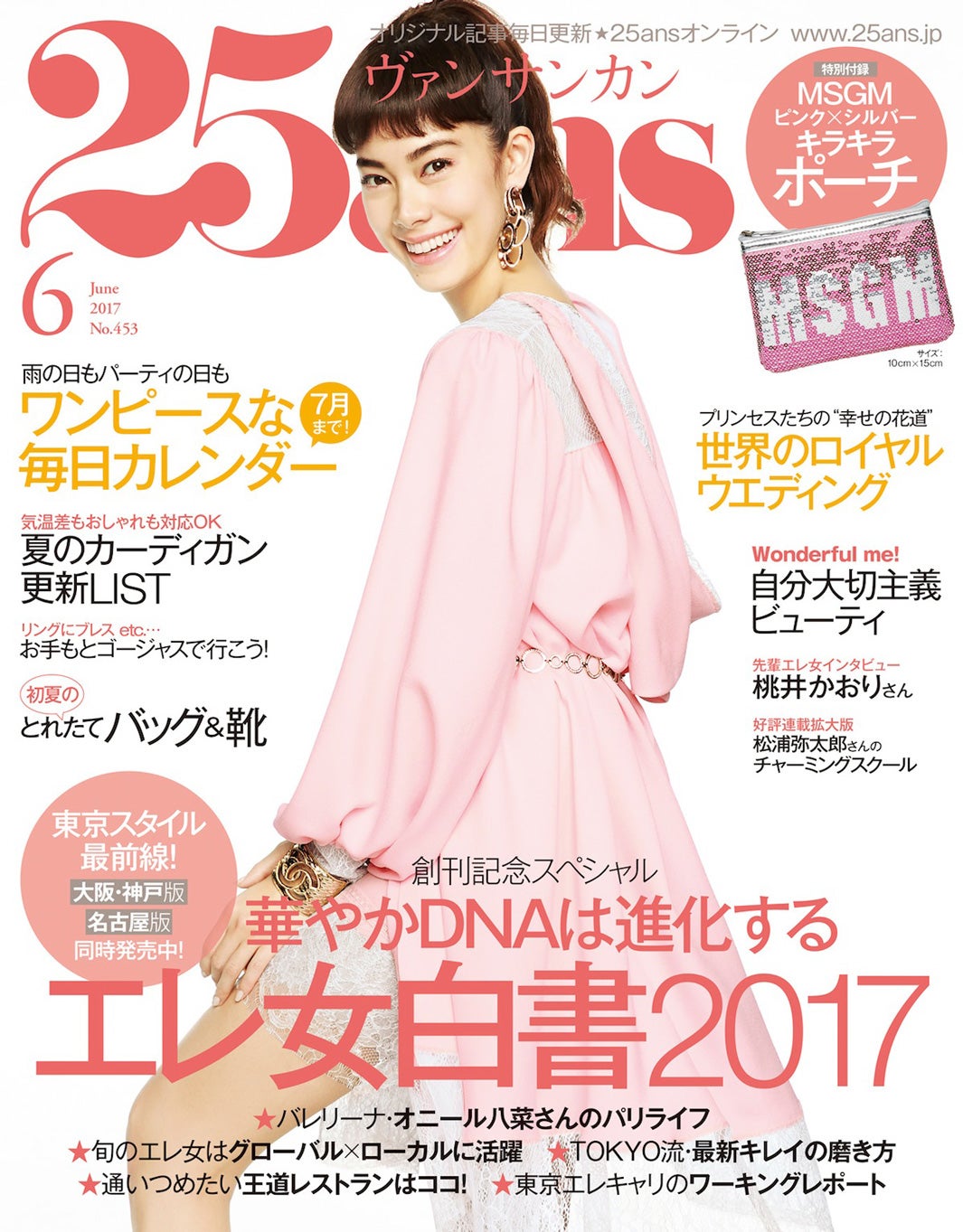 森星「25ans」で史上初の試み 華やかドレス姿で魅了 - モデルプレス