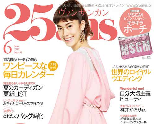 森星「25ans」で史上初の試み 華やかドレス姿で魅了