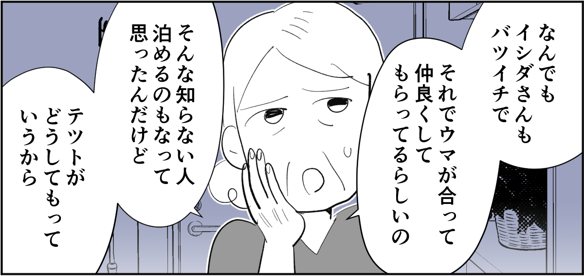 【全6話】敷地内別居のわが家。義兄が同僚とその娘たちを連れて帰省するらしいです1-2-1