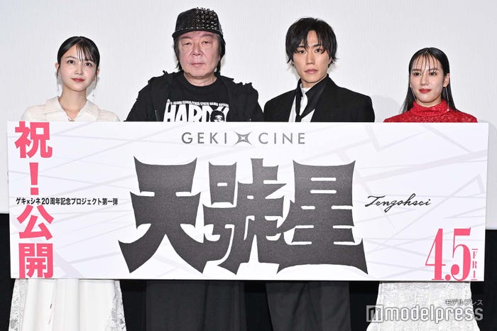 久保史緒里、古田新太、早乙女太一、山本千尋(C)モデルプレス