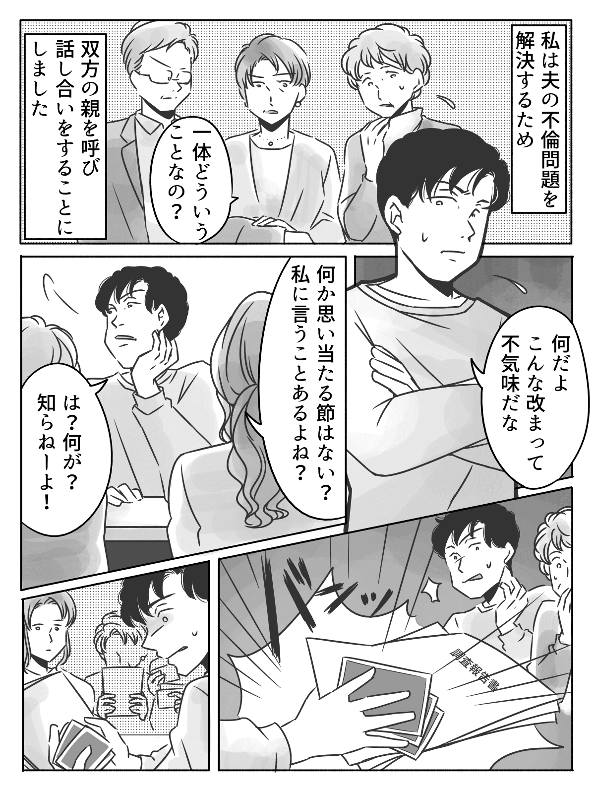 第3話 夫が不倫 問題を解決させるため奮闘した結果 残ったものは 両家の親を交えて話し合い モデルプレス