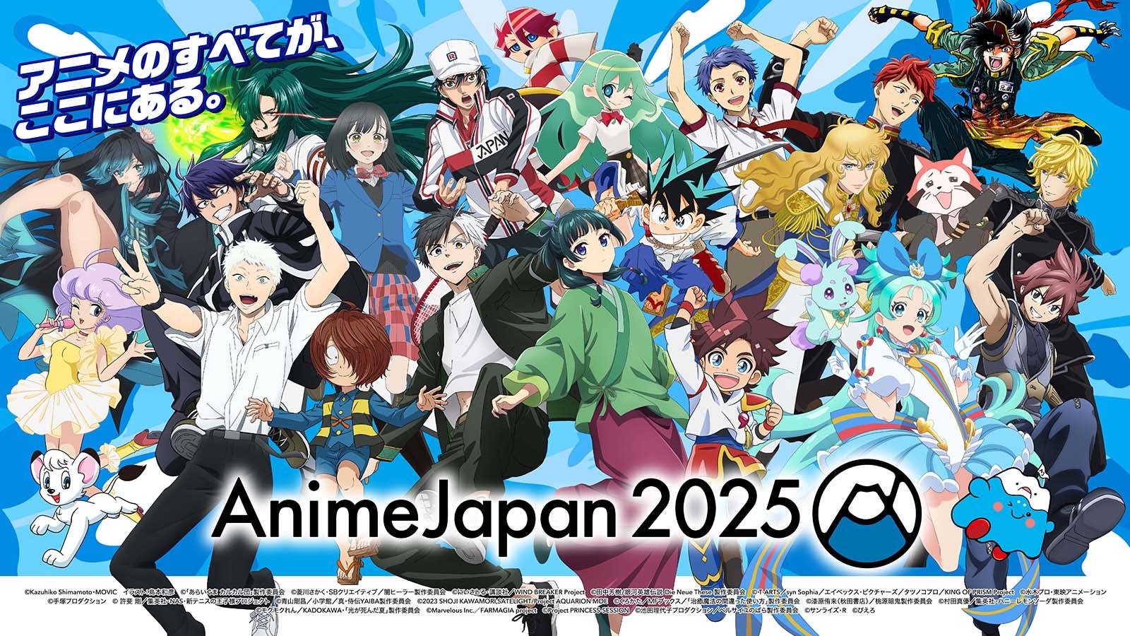 「AnimeJapan 2025」キービジュアル（提供写真）