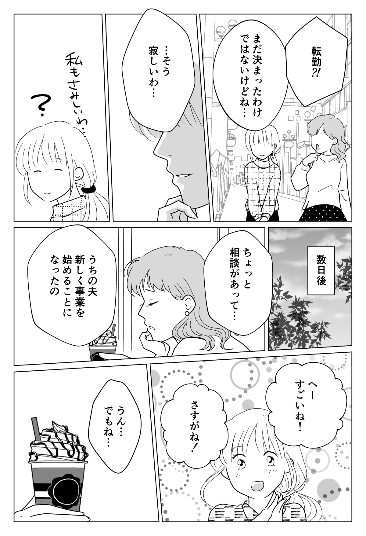 新連載 第1話 出会い 元ママ友からのイジメが10年 もう我慢の限界 ついに立ち上がった私がとった行動とは モデルプレス 新連載 第1話 出会い 元ママ友からのイジメが10年 もう我慢の限界 ついに立ち上がった私がとった行動とは モデルプレス