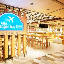 ANA Hangar bay Cafe by PABLO／画像提供：日本空港ビルデング
