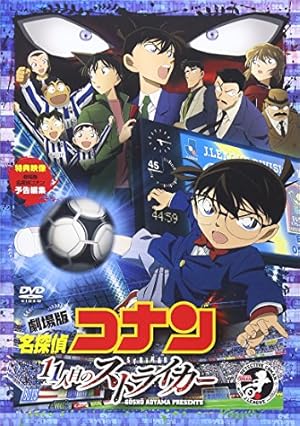 『名探偵コナン