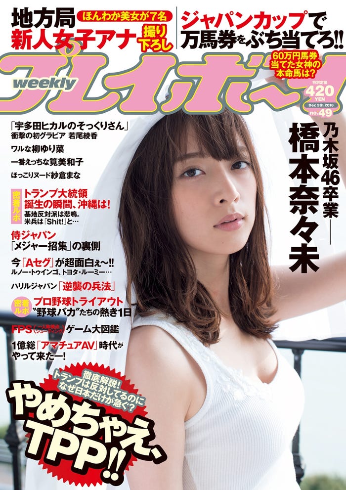(C)佐藤裕之/週刊プレイボーイ