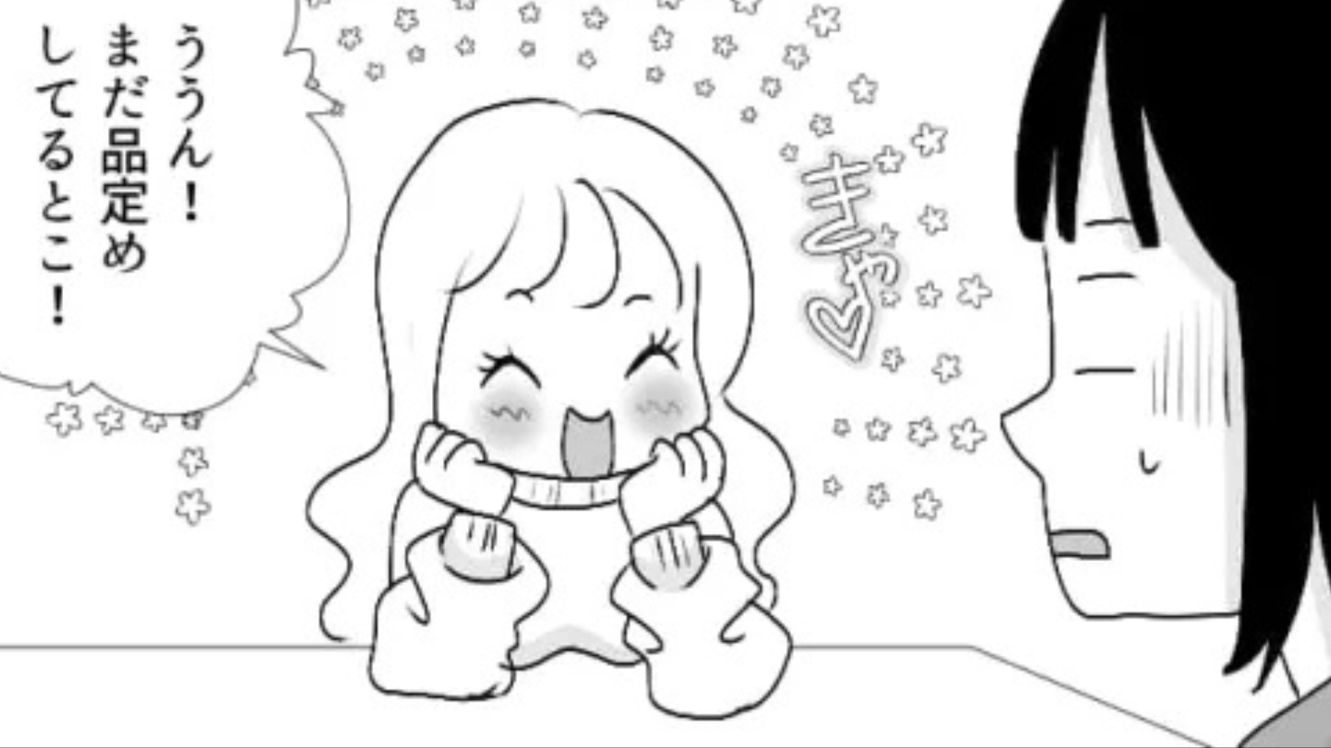 【理想が高すぎる】友だち...話を聞いてるうちに主人公はムカついてきて！？