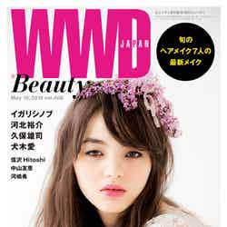 「WWD Beauty 2016.5.19 vol.408」表紙：藤田エミリ（C）寺田茉布＜LOVABLE＞garrina wedding
