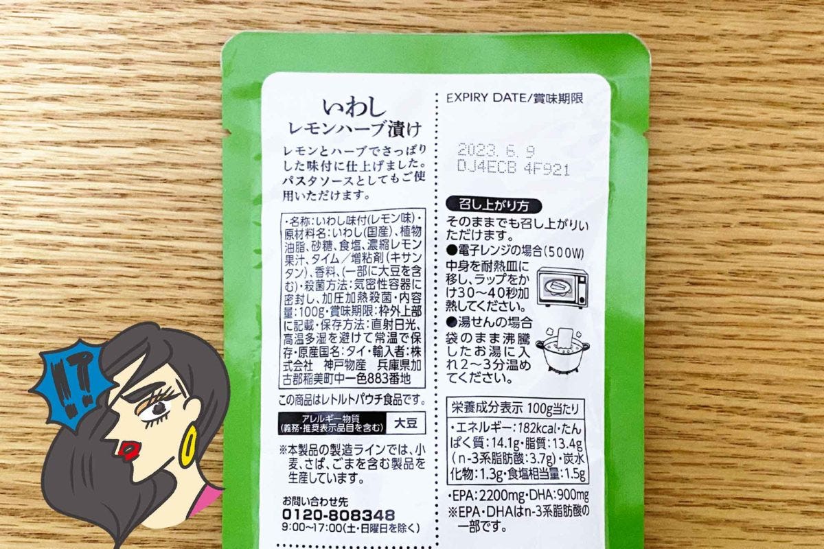 業務スーパー いわしハーブ漬け