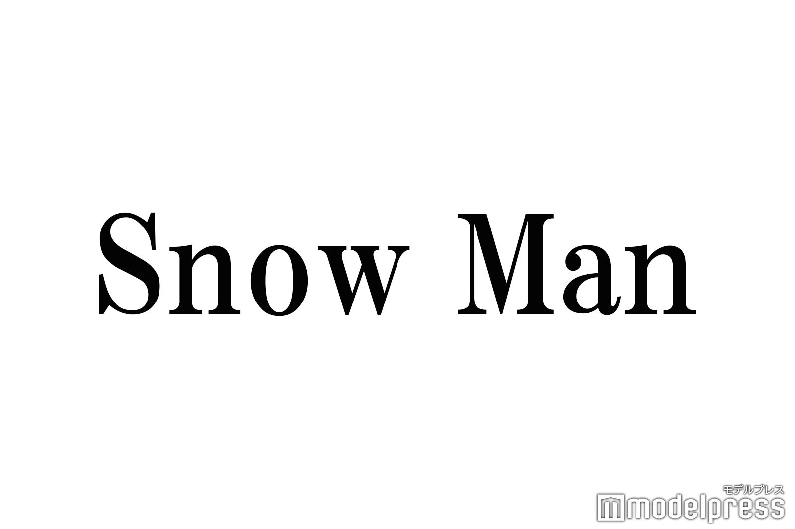 Snow Man、9色ペンライトの名称に注目集まる「考えた人天才」「戦隊