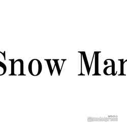 Snow Man（C）モデルプレス